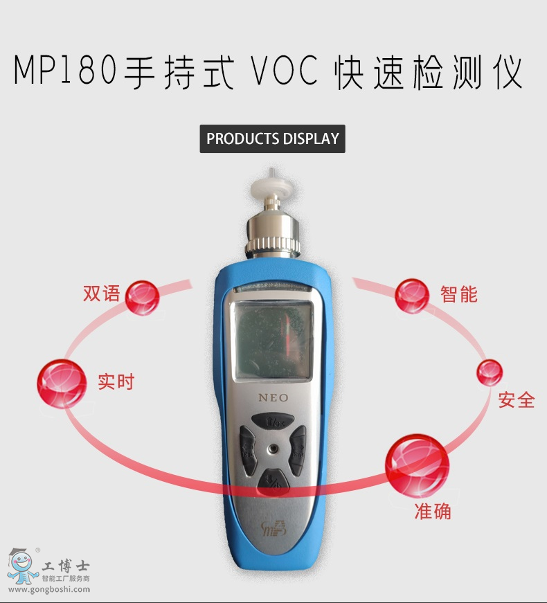 便攜voc檢測(cè)儀